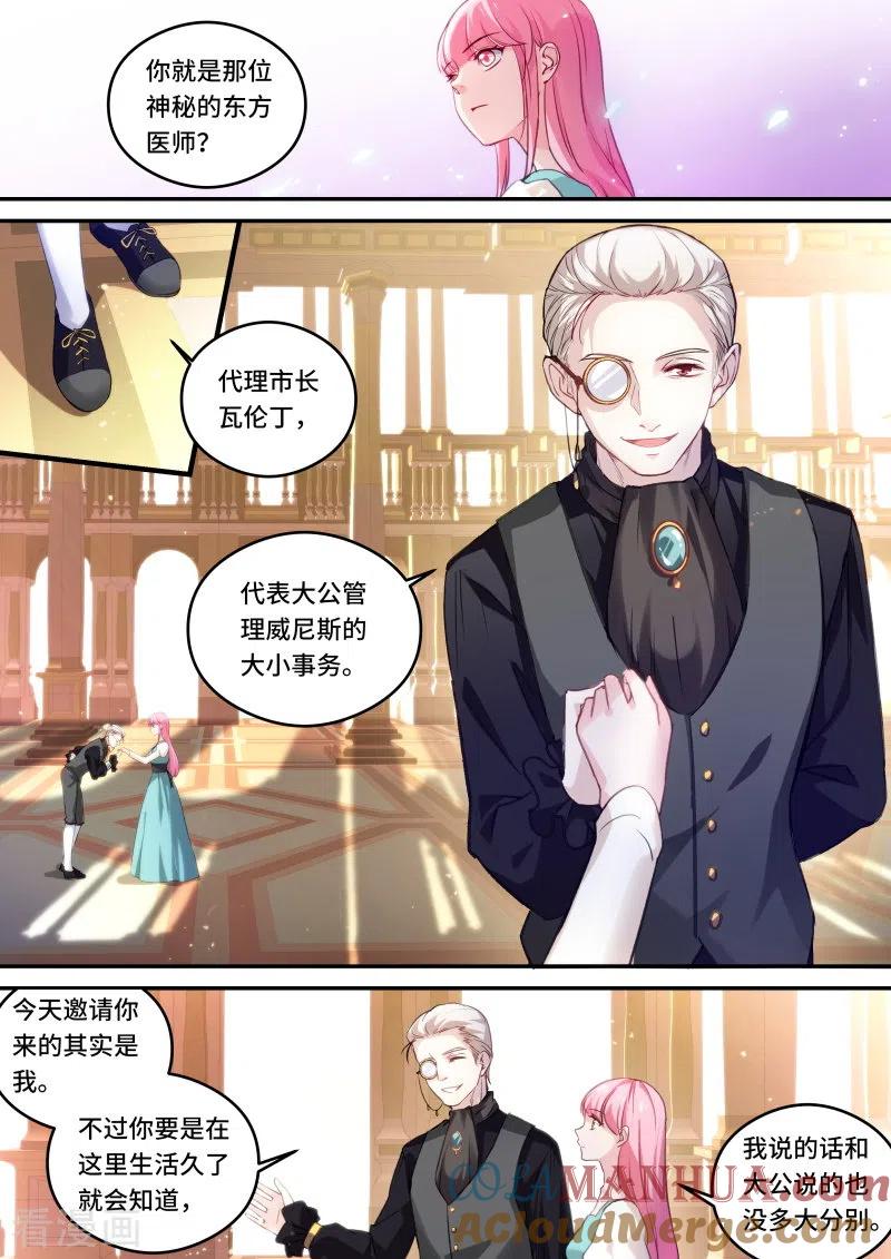 第246话攻略吸血鬼！-女神制造系统-三福动漫（第2张）