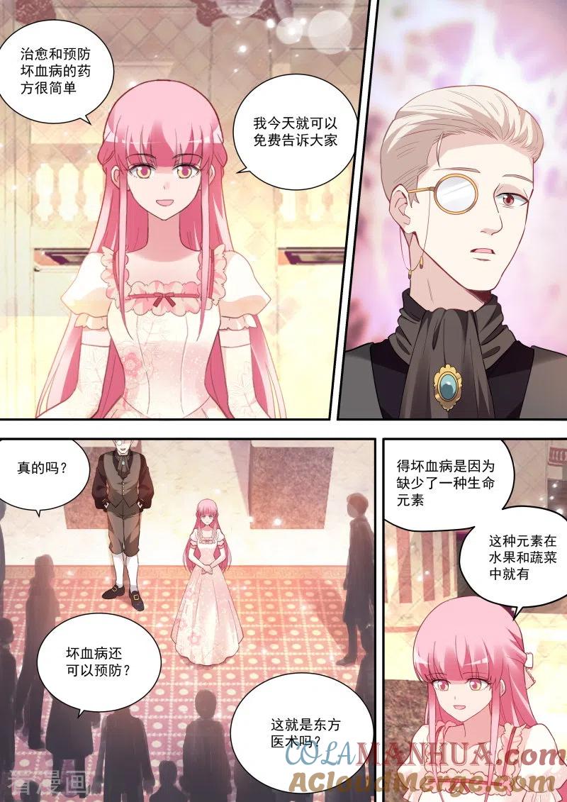 第247话万能的橘子-女神制造系统-三福动漫（第5张）