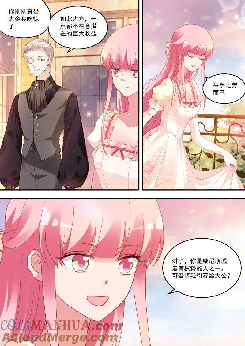 第247话万能的橘子-女神制造系统-三福动漫（第8张）