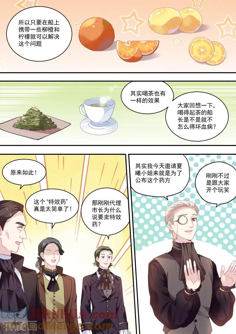 第247话万能的橘子-女神制造系统-三福动漫（第6张）