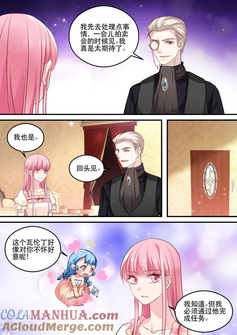 第248话吸血鬼拍卖会-女神制造系统-三福动漫（第6张）