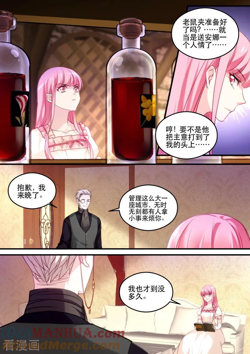 第248话吸血鬼拍卖会-女神制造系统-三福动漫（第3张）