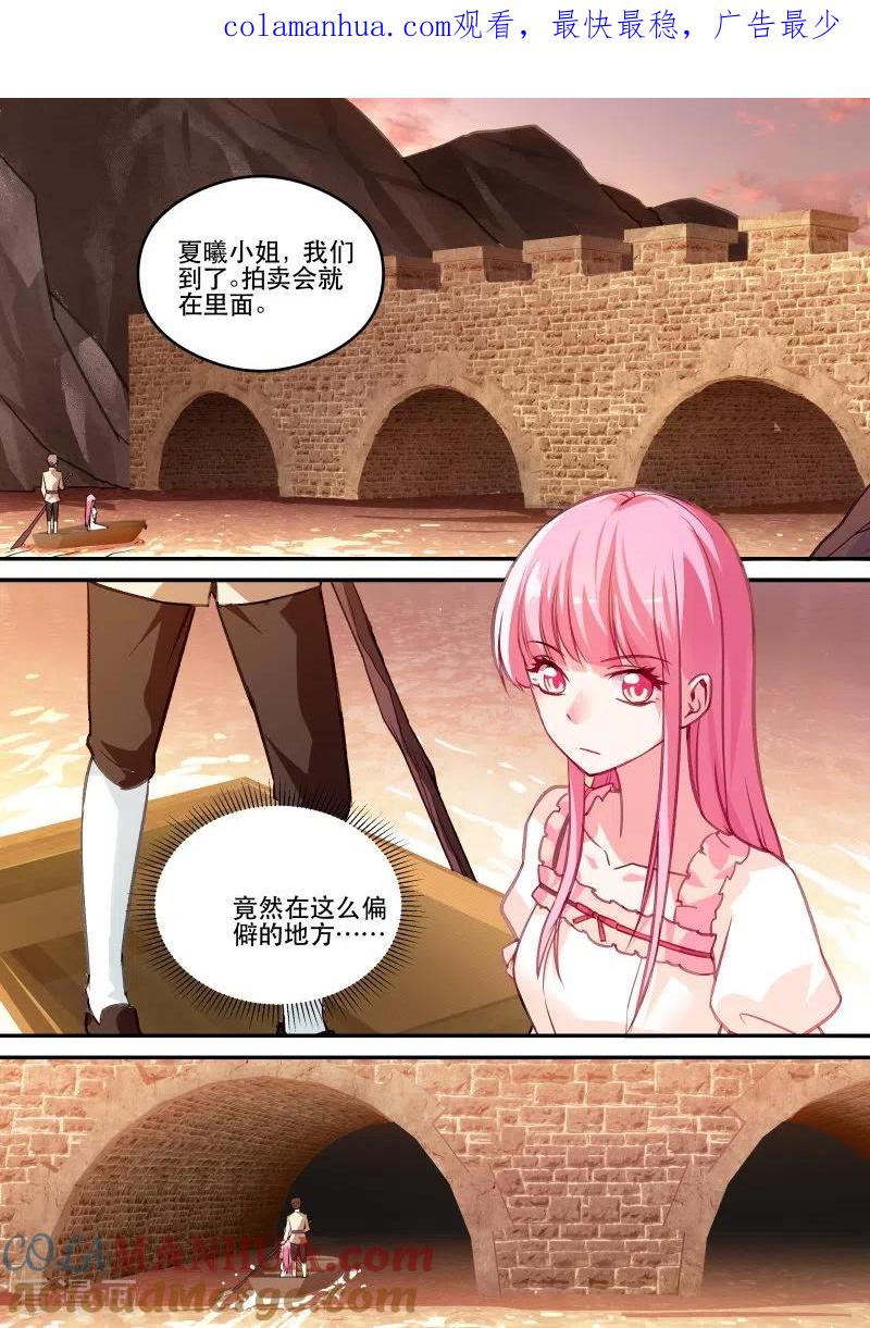 第248话吸血鬼拍卖会-女神制造系统-三福动漫（第1张）