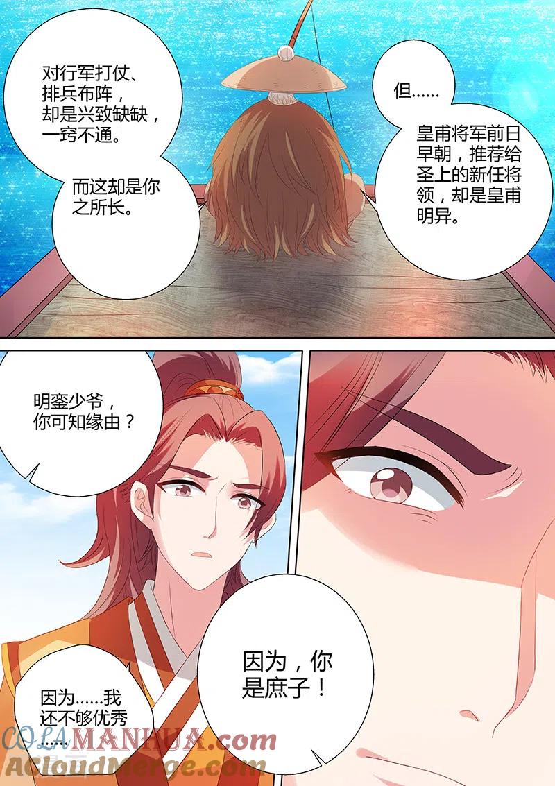第24话庶子之殇-女神制造系统-三福动漫（第5张）