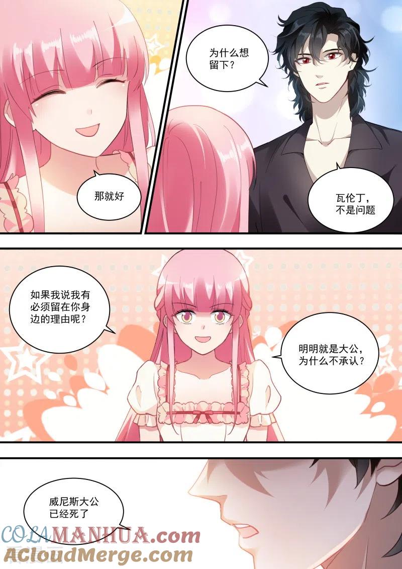 第251话我要攻略你！-女神制造系统-三福动漫（第5张）