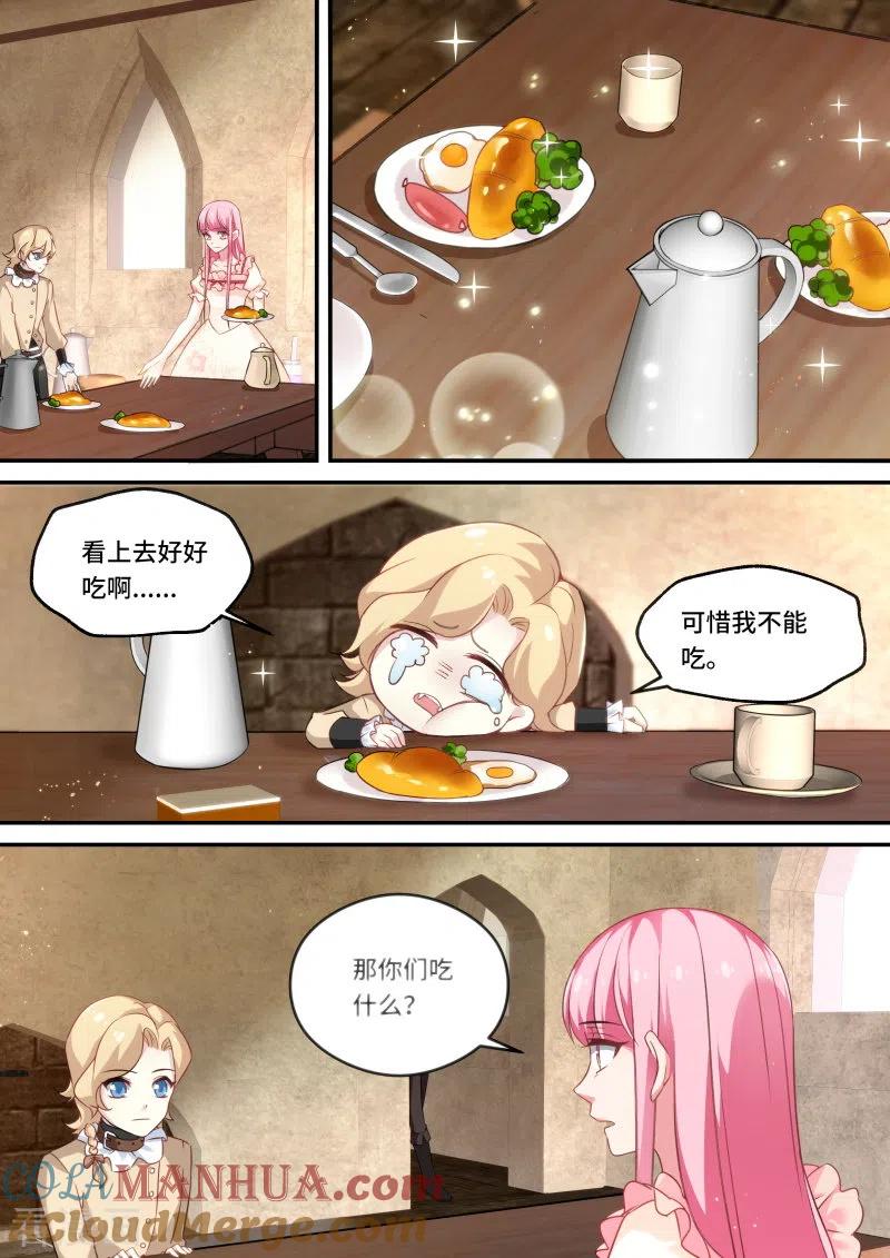 第252话吸血鬼的无奈-女神制造系统-三福动漫（第2张）