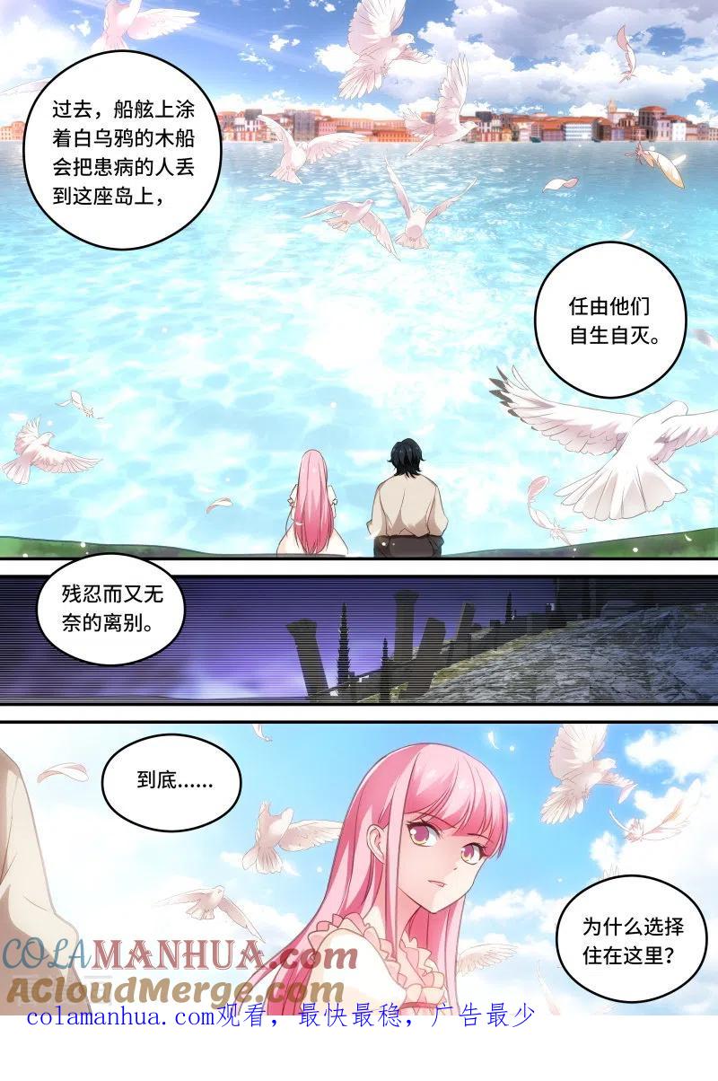 第252话吸血鬼的无奈-女神制造系统-三福动漫（第8张）