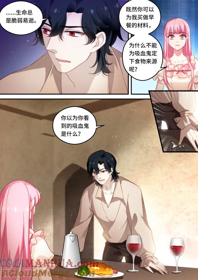 第252话吸血鬼的无奈-女神制造系统-三福动漫（第4张）