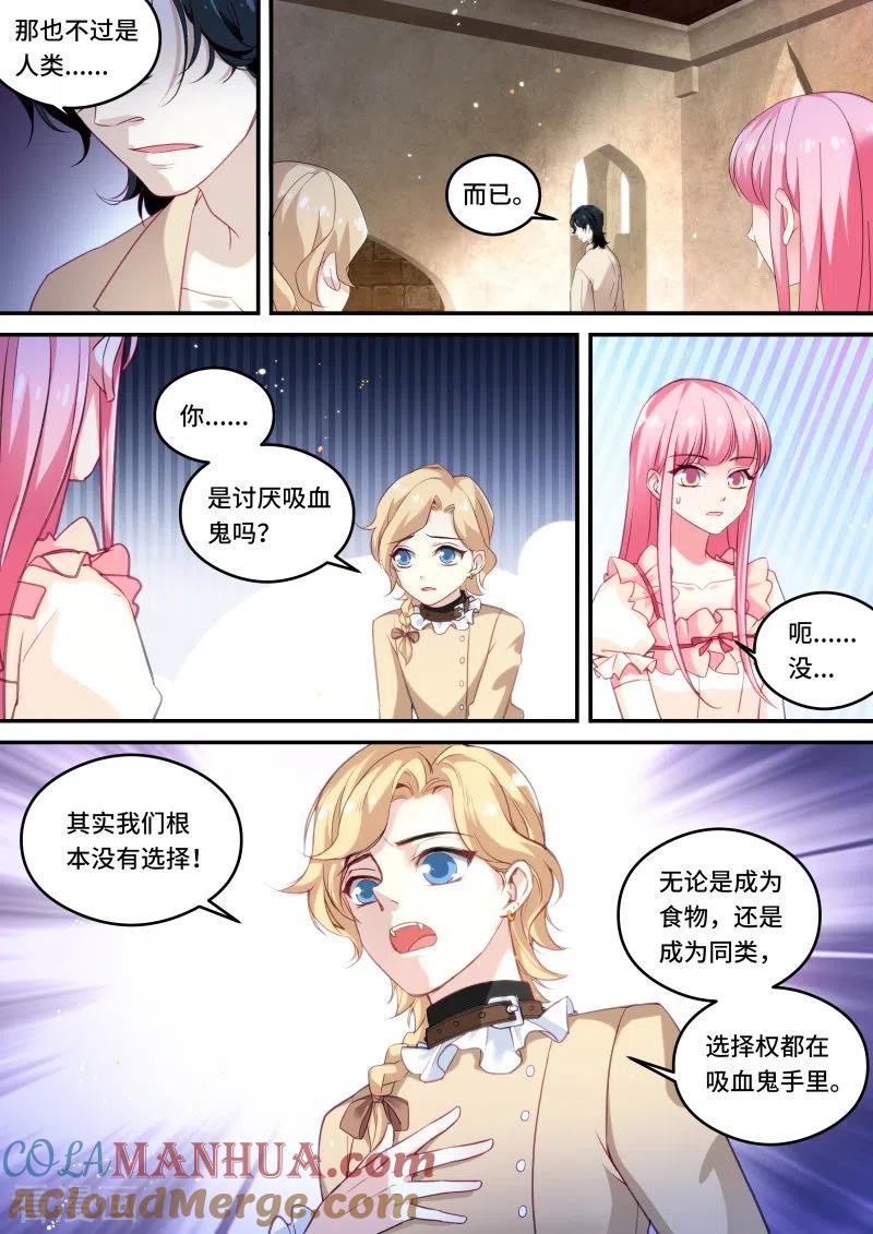 第252话吸血鬼的无奈-女神制造系统-三福动漫（第5张）