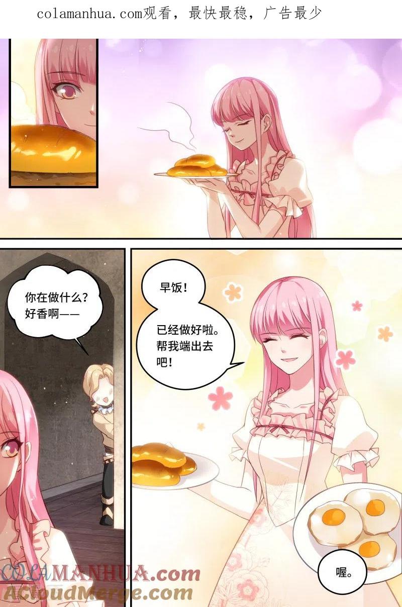 第252话吸血鬼的无奈-女神制造系统-三福动漫（第1张）