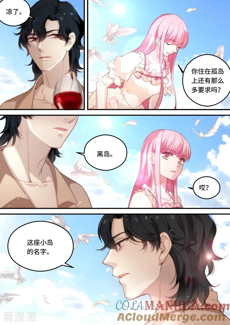 第252话吸血鬼的无奈-女神制造系统-三福动漫（第7张）