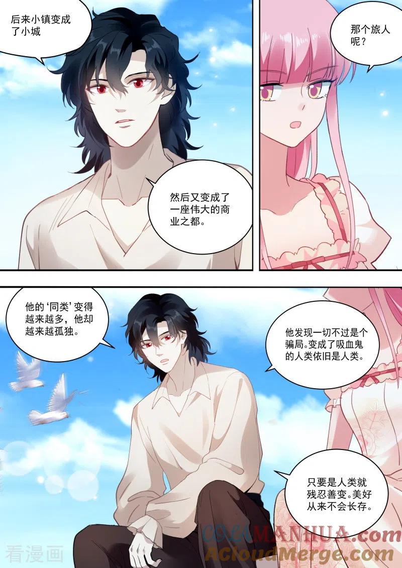 第253话我真的错了？-女神制造系统-三福动漫（第8张）