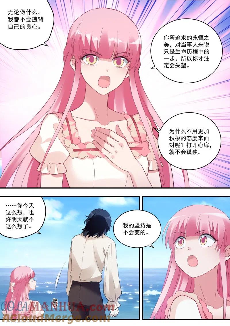第253话我真的错了？-女神制造系统-三福动漫（第10张）