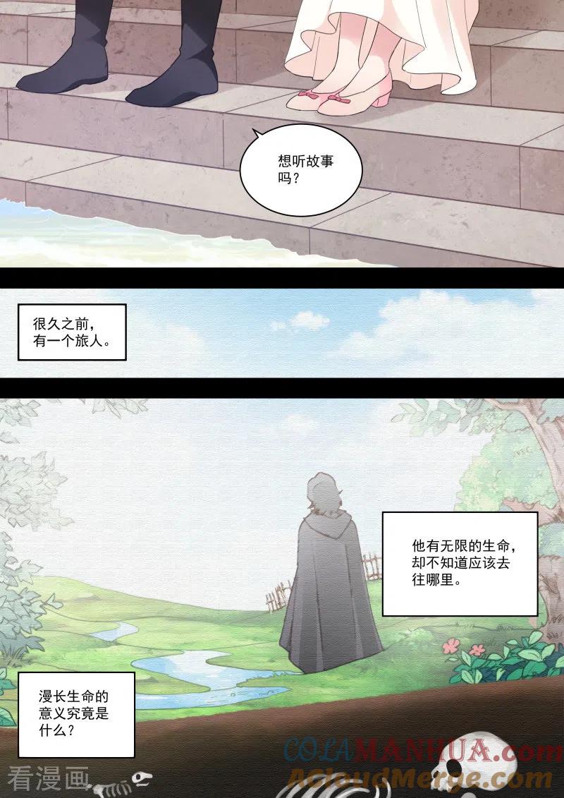 第253话我真的错了？-女神制造系统-三福动漫（第2张）