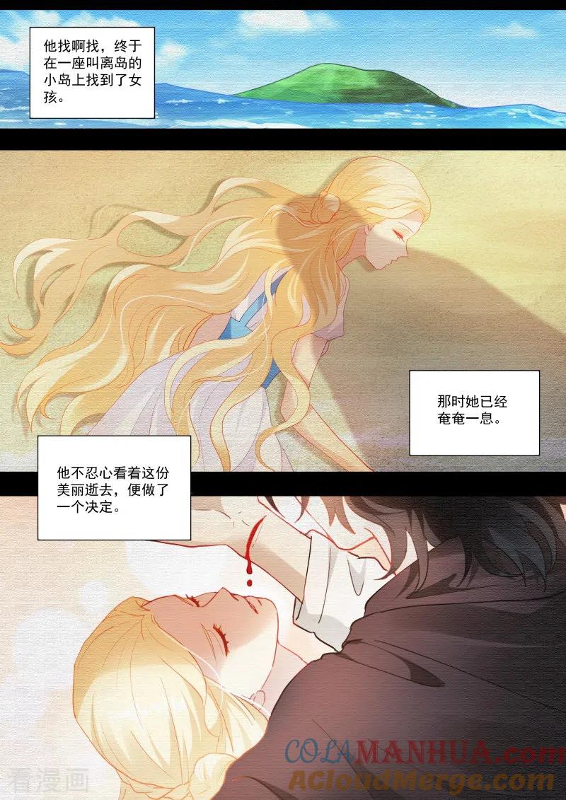 第253话我真的错了？-女神制造系统-三福动漫（第6张）