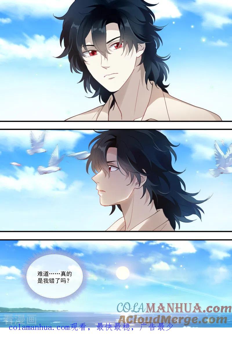 第253话我真的错了？-女神制造系统-三福动漫（第11张）
