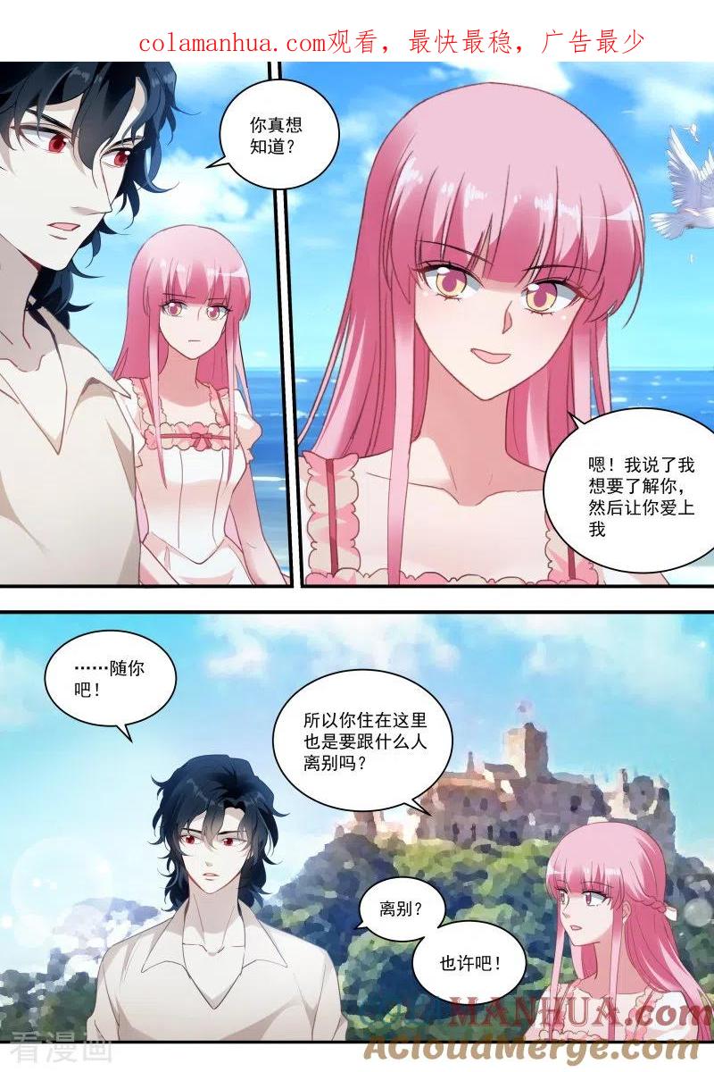 第253话我真的错了？-女神制造系统-三福动漫（第1张）