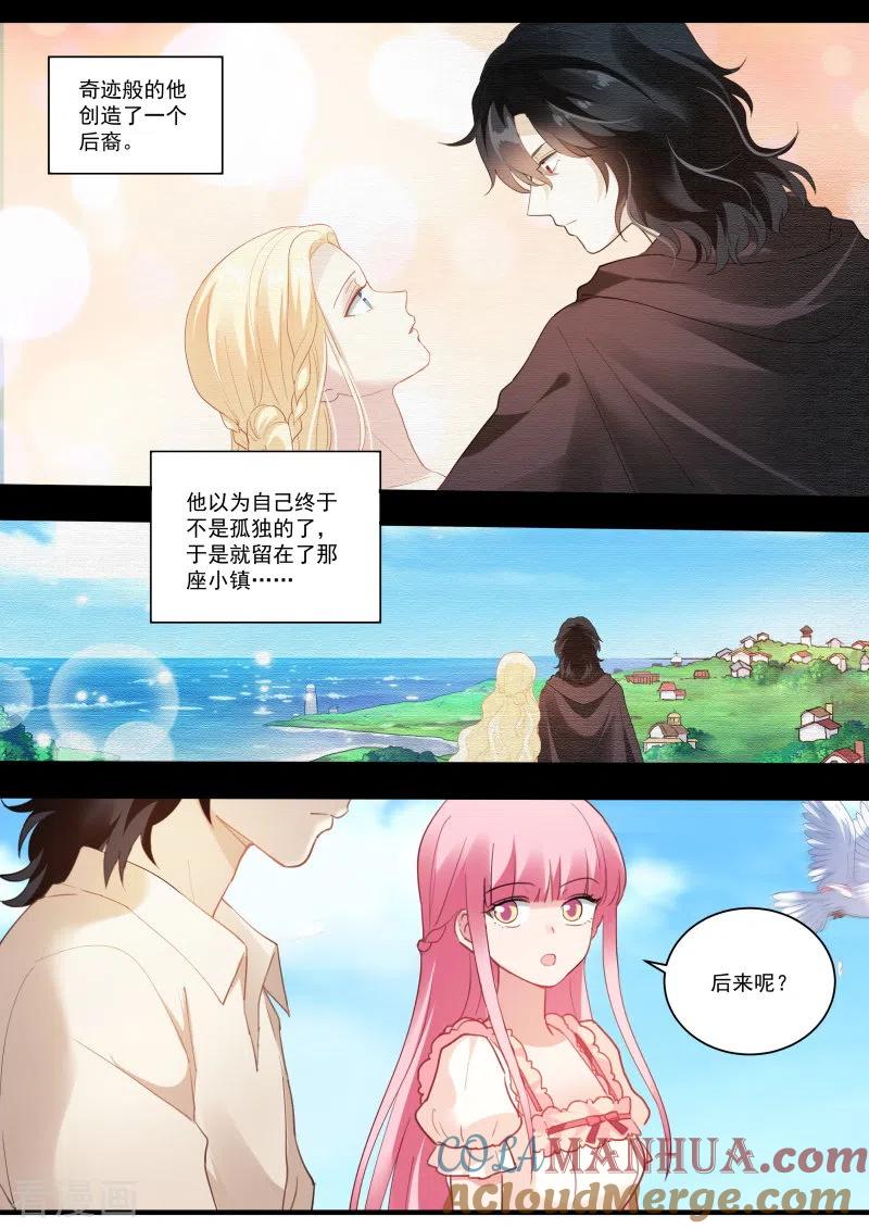 第253话我真的错了？-女神制造系统-三福动漫（第7张）