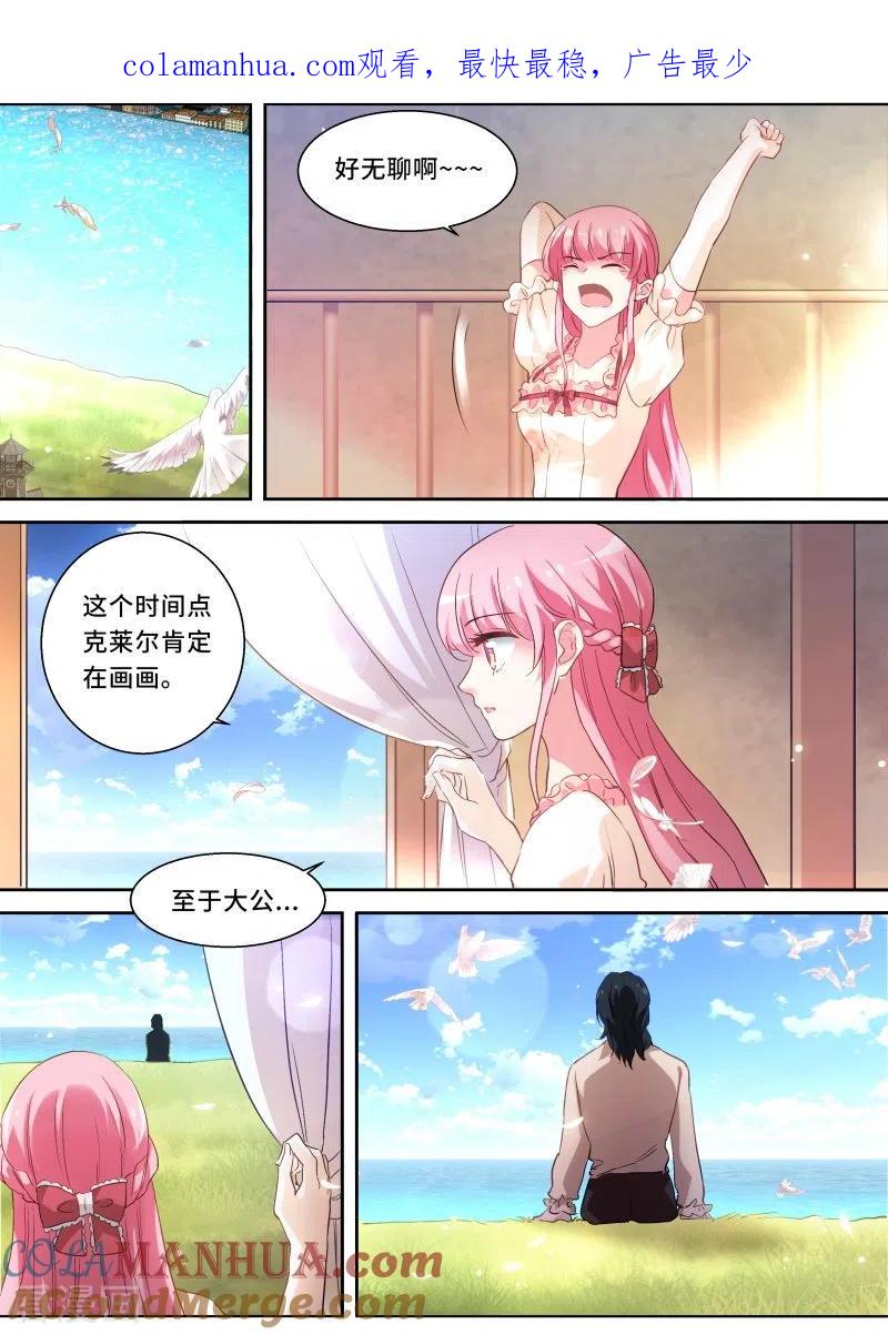 第254话一起斗地主！-女神制造系统-三福动漫（第1张）
