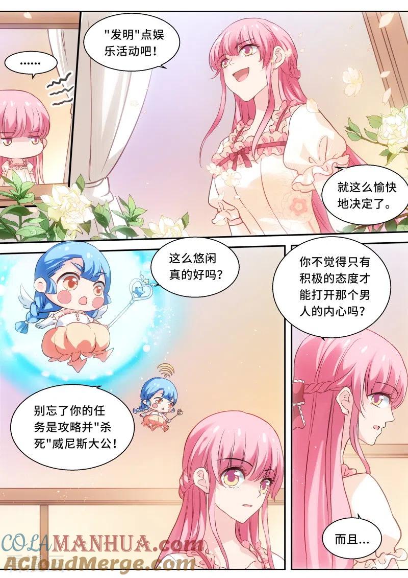 第254话一起斗地主！-女神制造系统-三福动漫（第2张）