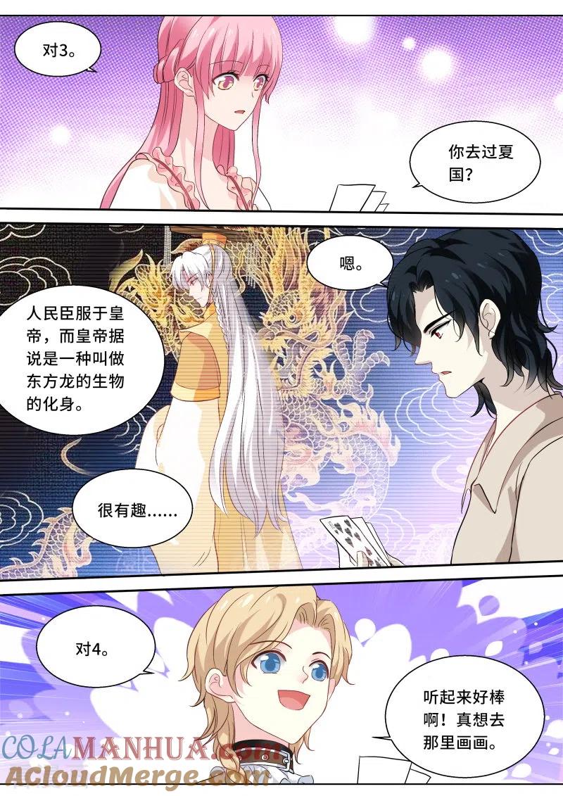 第254话一起斗地主！-女神制造系统-三福动漫（第8张）