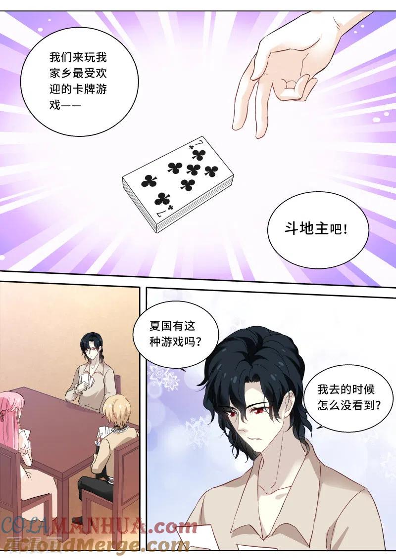 第254话一起斗地主！-女神制造系统-三福动漫（第7张）