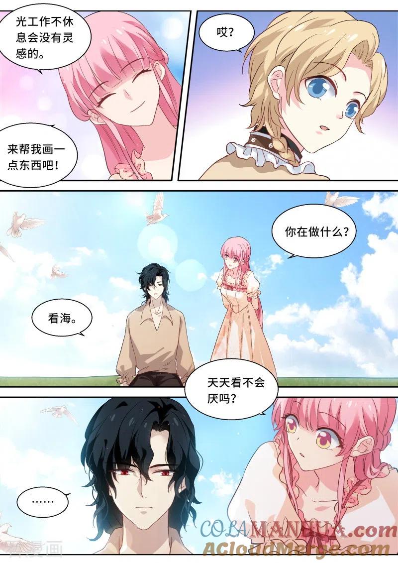 第254话一起斗地主！-女神制造系统-三福动漫（第4张）