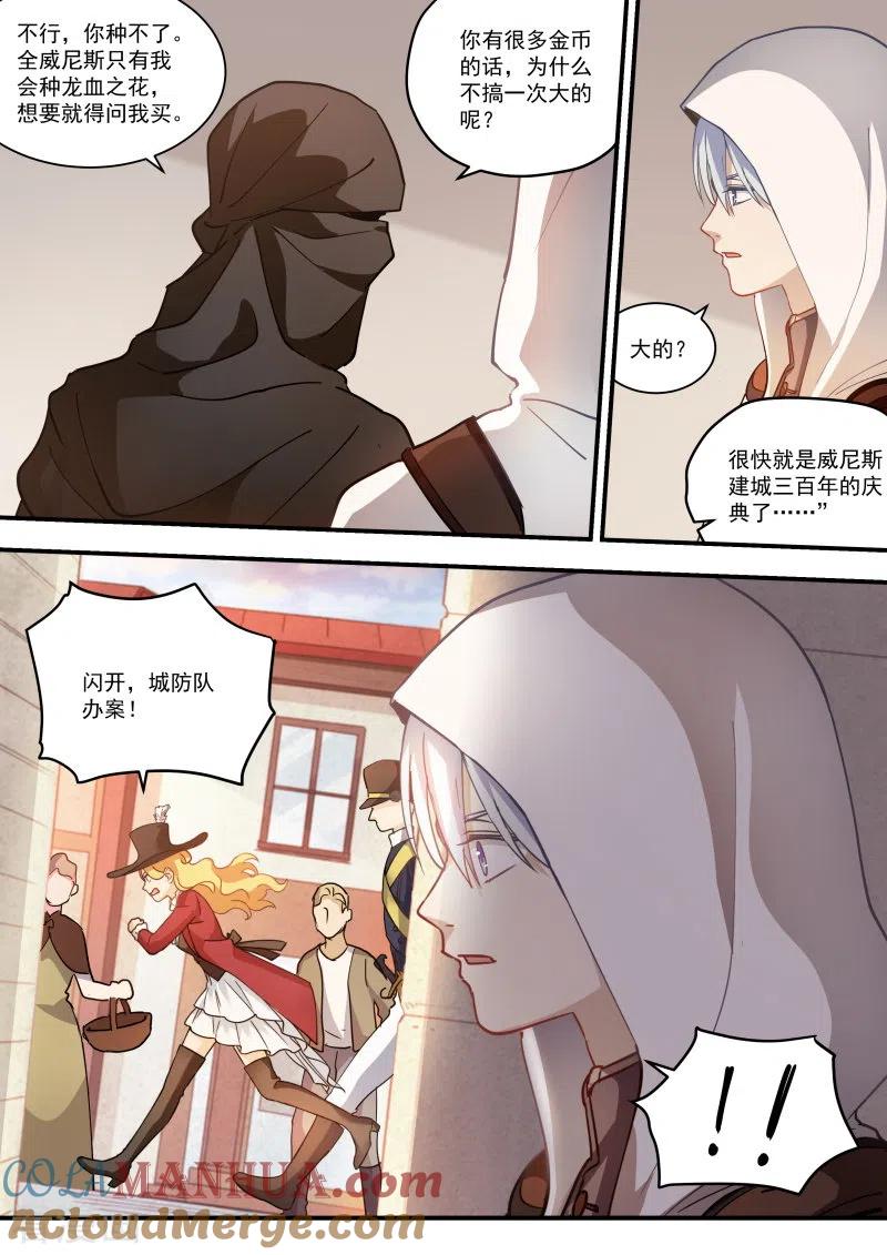 第255话通通烧死！-女神制造系统-三福动漫（第4张）
