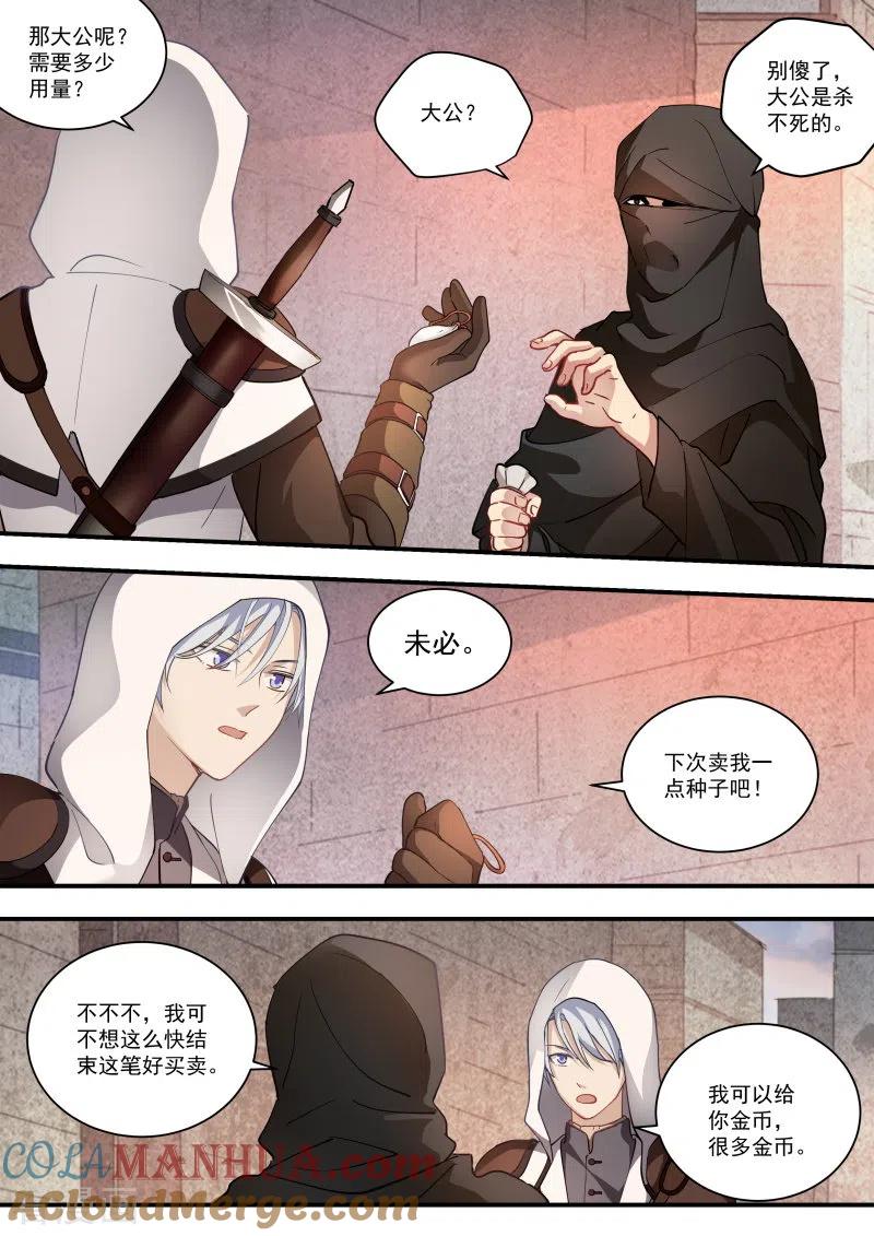 第255话通通烧死！-女神制造系统-三福动漫（第3张）