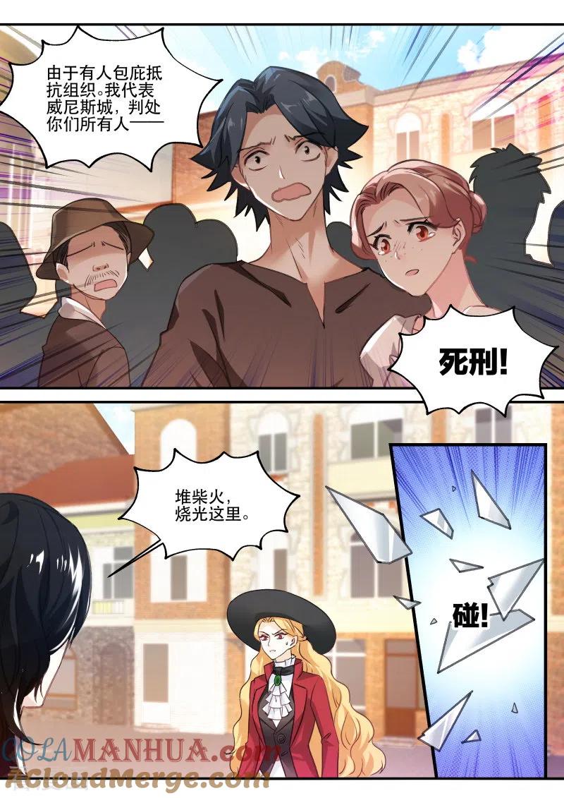 第256话内斗不断-女神制造系统-三福动漫（第4张）