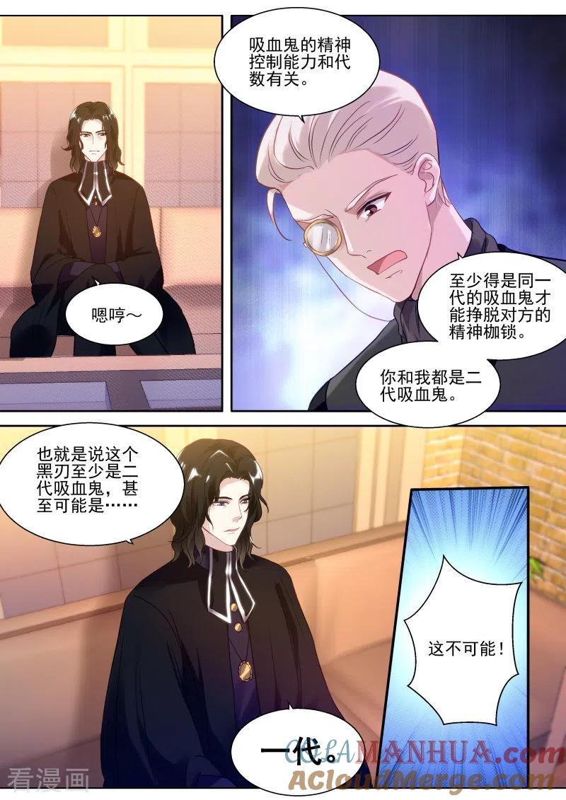 第258话龙血之花-女神制造系统-三福动漫（第5张）