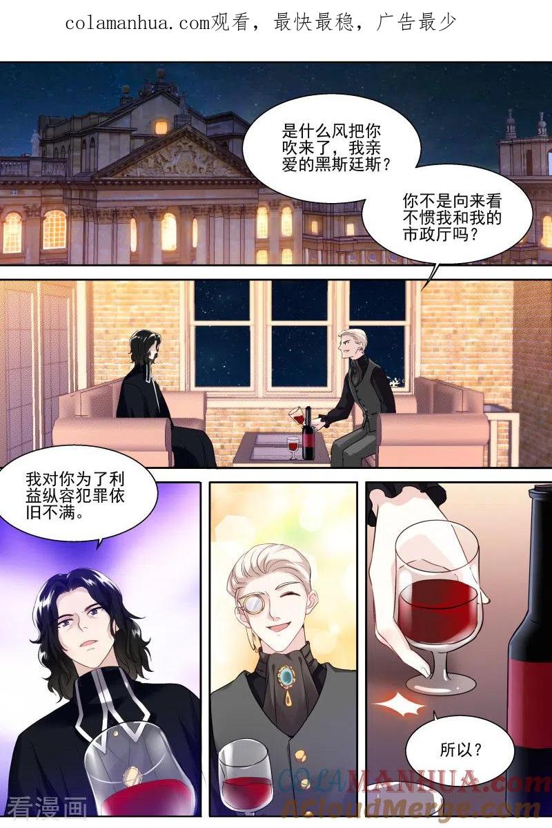 第258话龙血之花-女神制造系统-三福动漫（第1张）