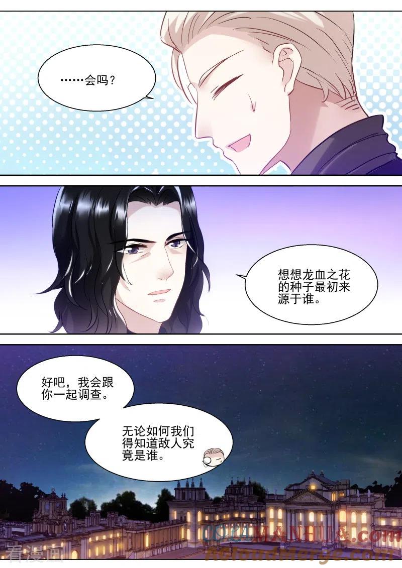 第258话龙血之花-女神制造系统-三福动漫（第7张）