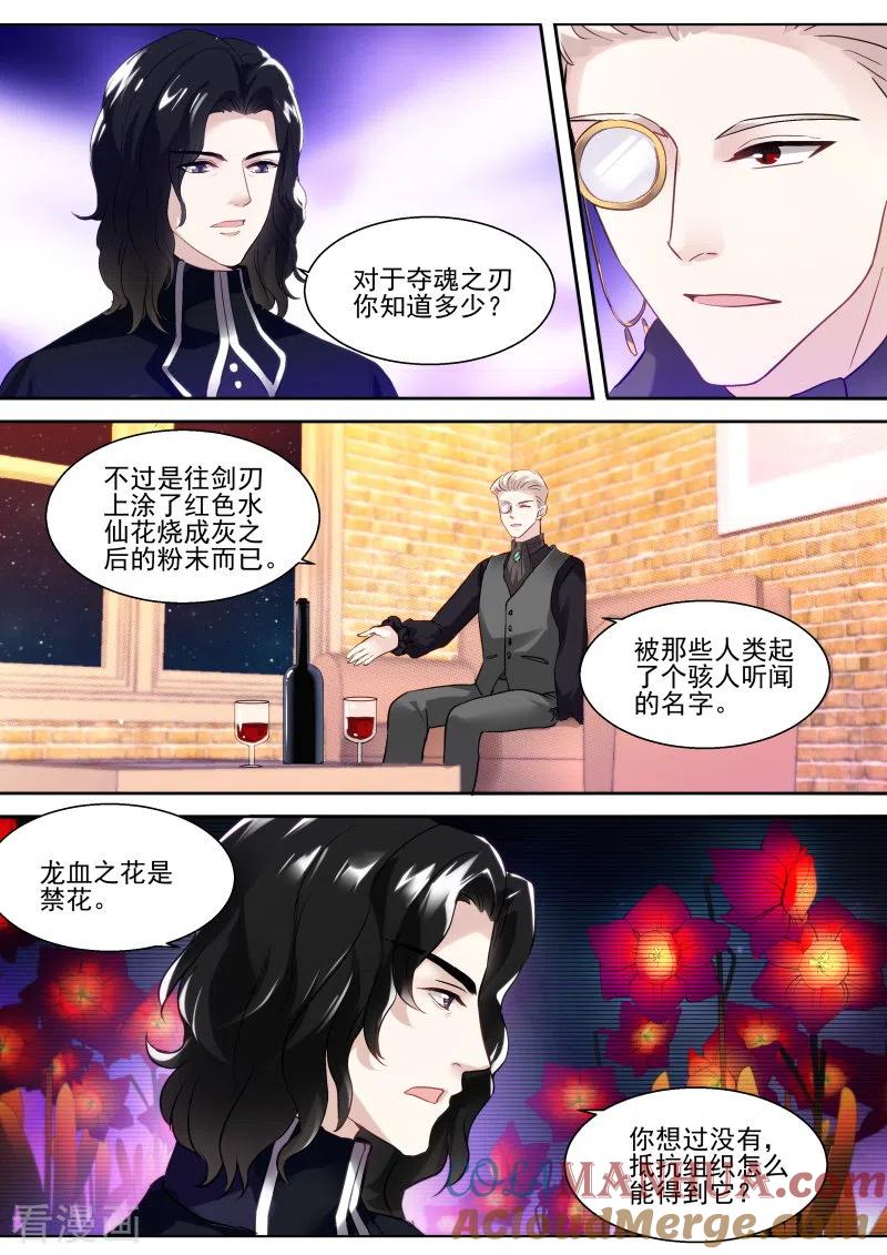 第258话龙血之花-女神制造系统-三福动漫（第2张）
