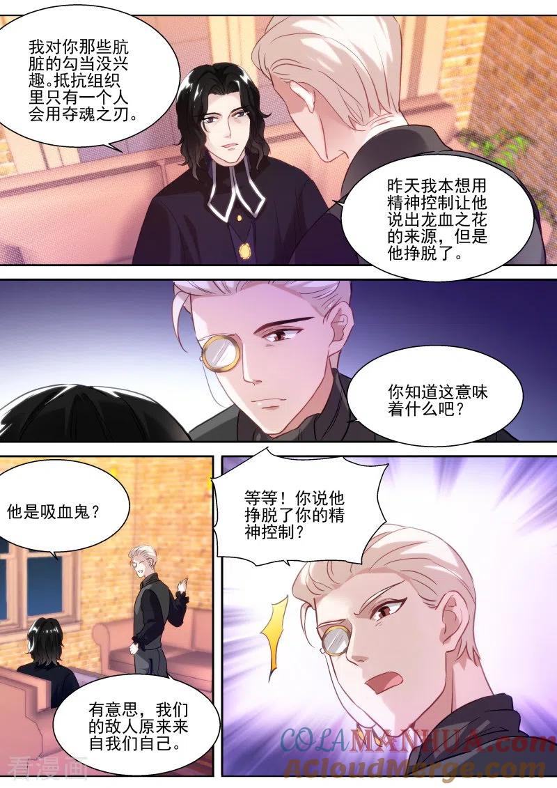 第258话龙血之花-女神制造系统-三福动漫（第4张）
