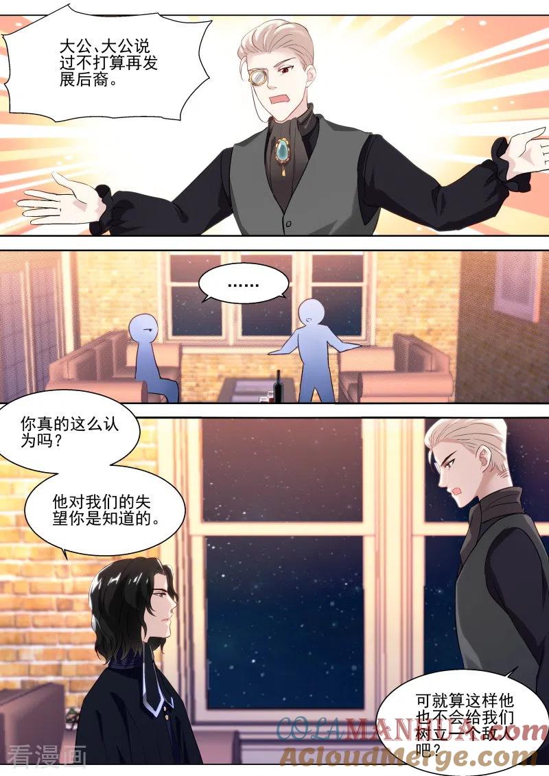 第258话龙血之花-女神制造系统-三福动漫（第6张）