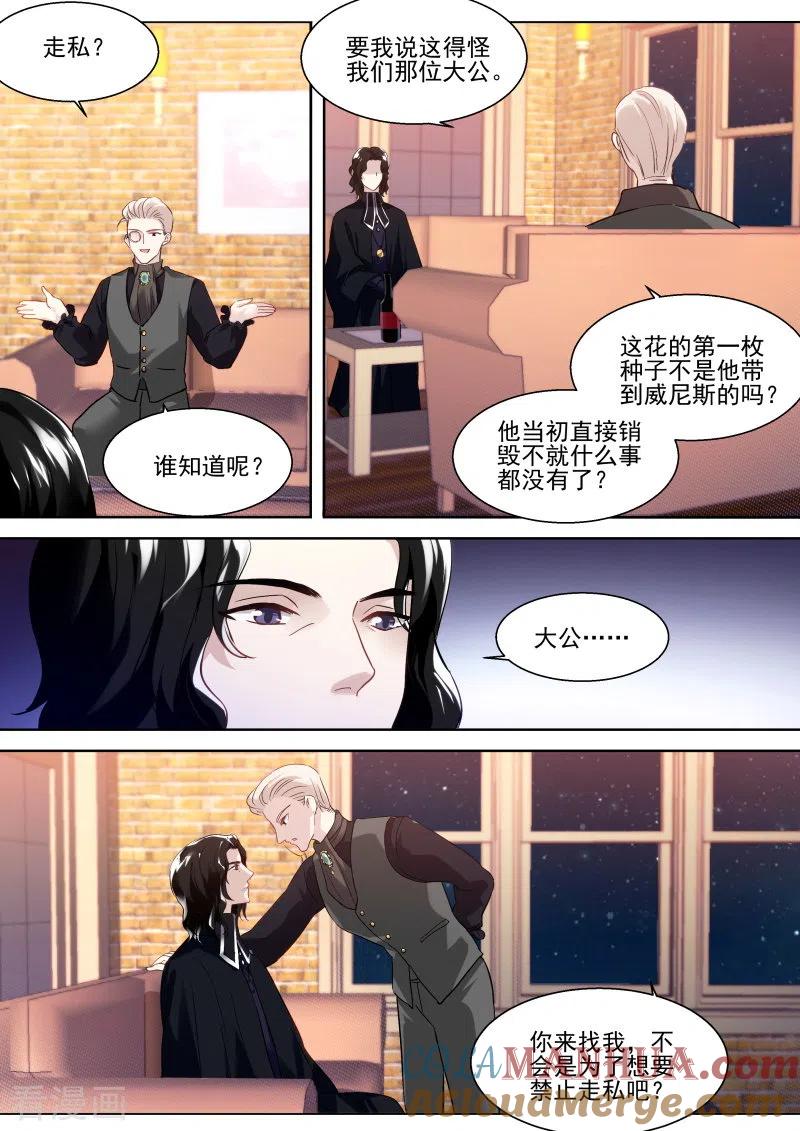 第258话龙血之花-女神制造系统-三福动漫（第3张）