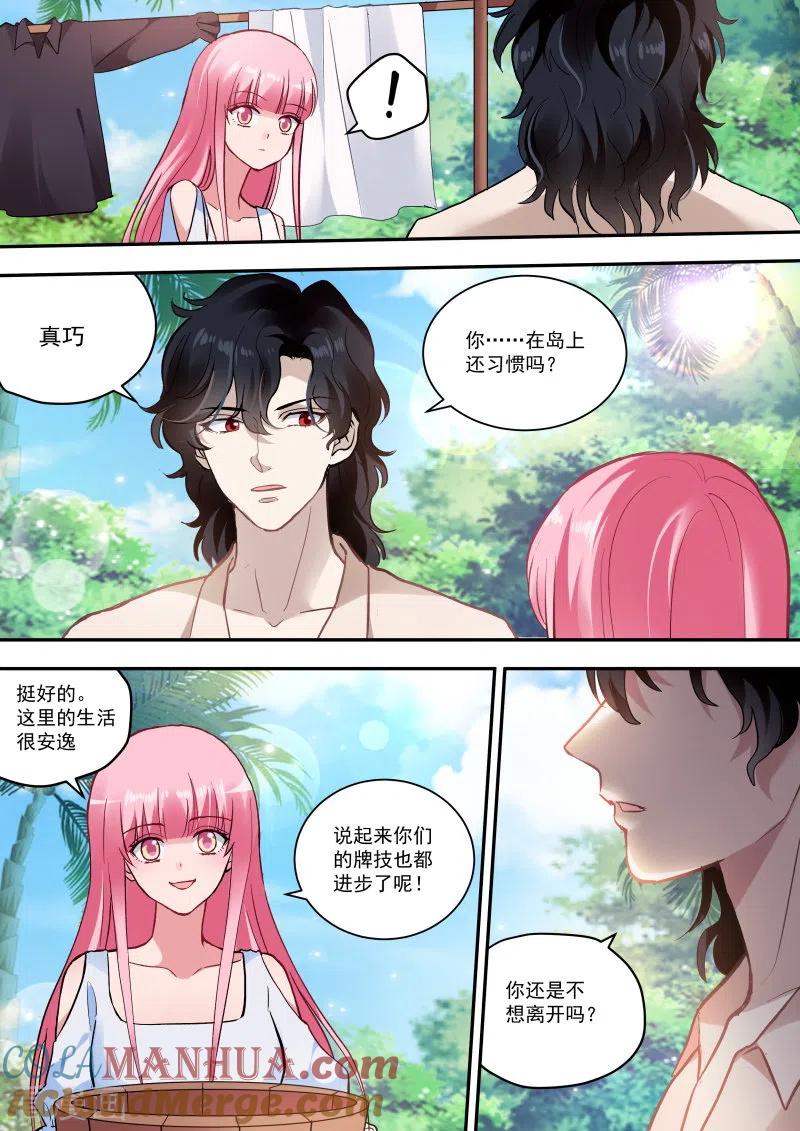 第259话别送我走哦！-女神制造系统-三福动漫（第5张）