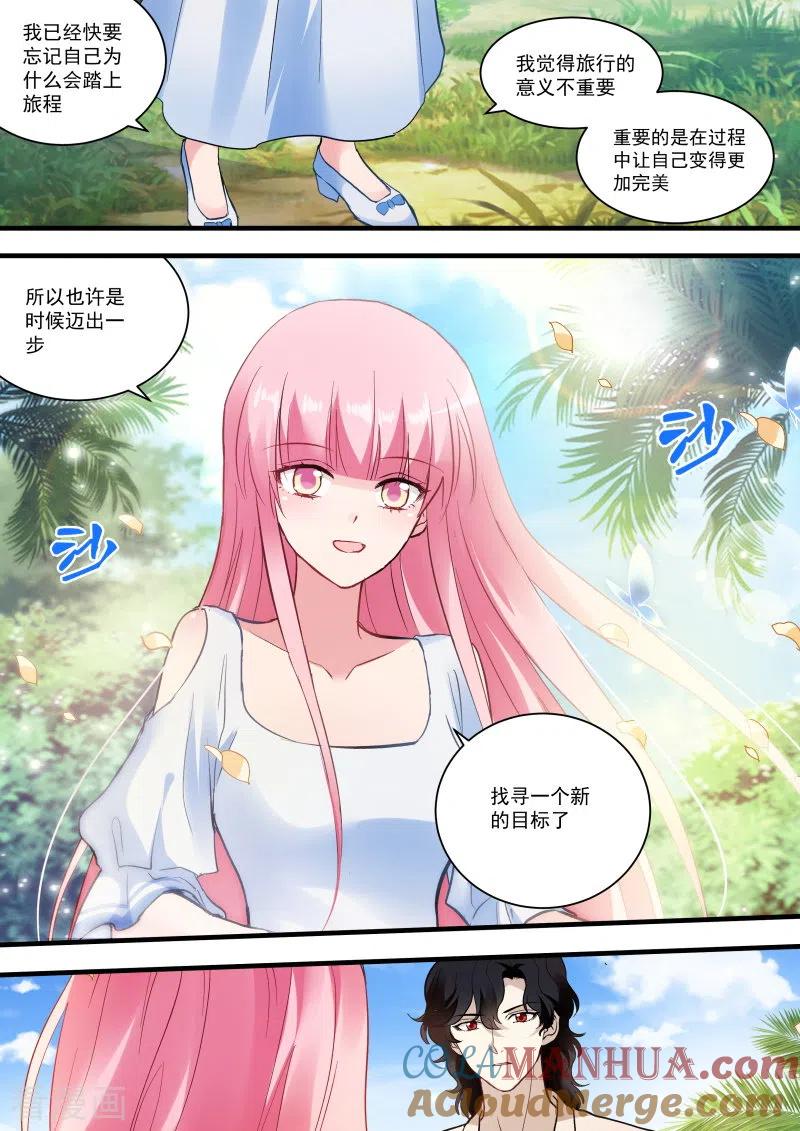 第259话别送我走哦！-女神制造系统-三福动漫（第8张）