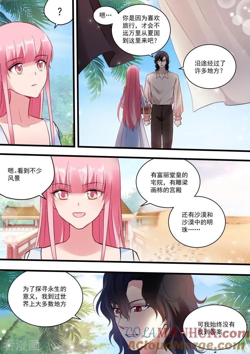 第259话别送我走哦！-女神制造系统-三福动漫（第7张）