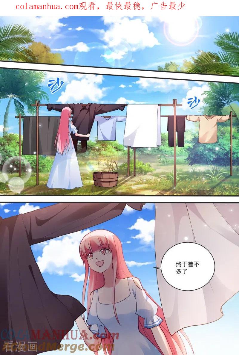 第259话别送我走哦！-女神制造系统-三福动漫（第1张）