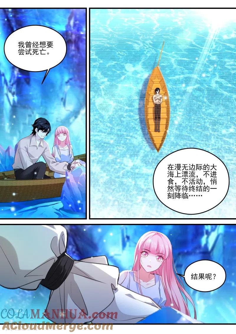 第260话你不如她-女神制造系统-三福动漫（第4张）