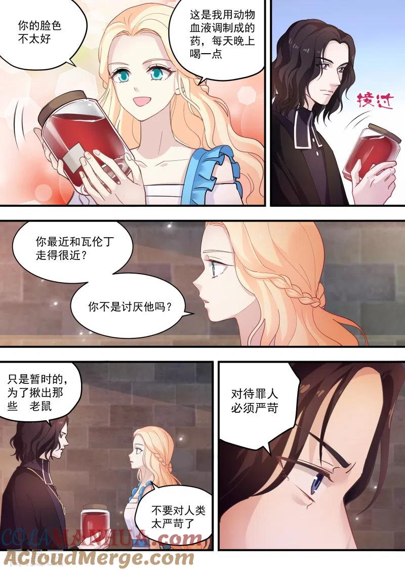 第261话第一个吸血鬼-女神制造系统-三福动漫（第7张）