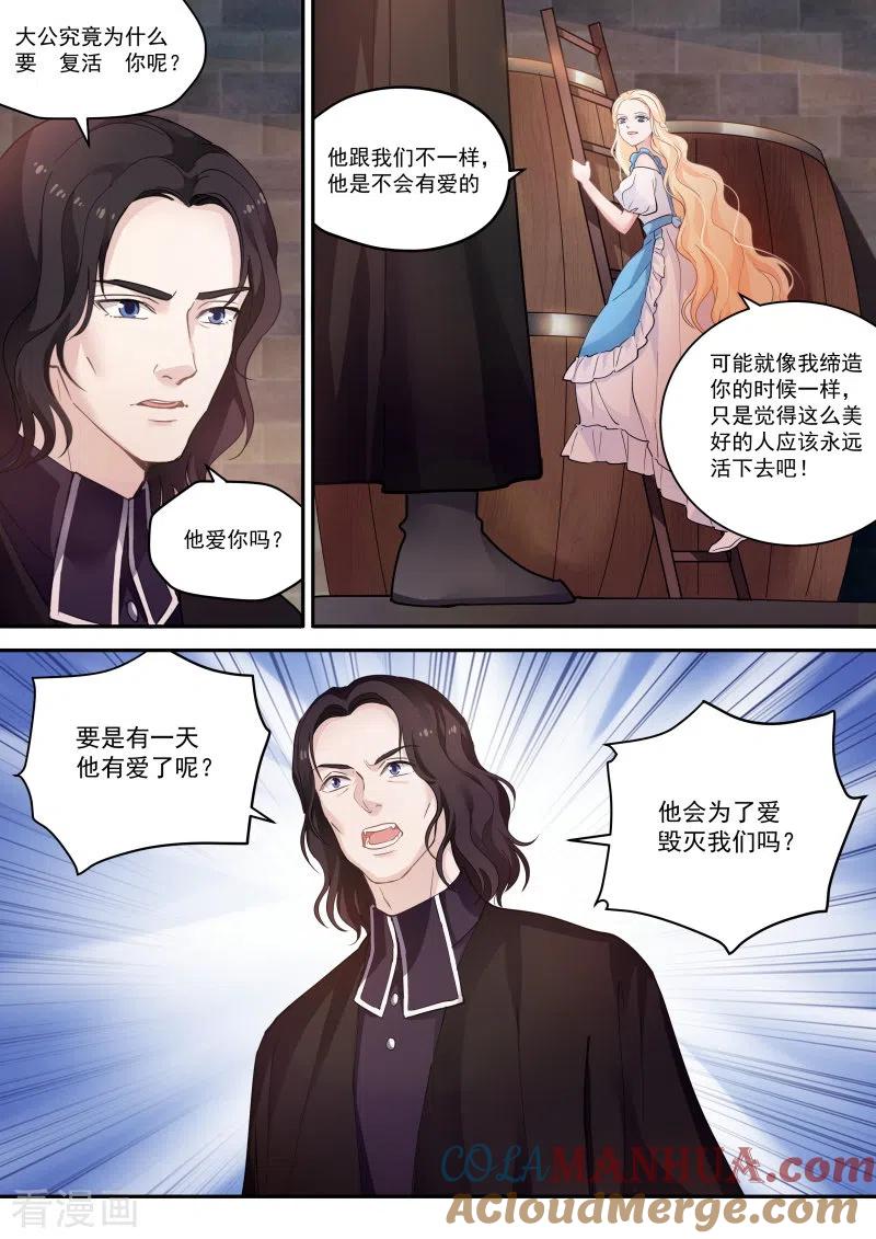 第261话第一个吸血鬼-女神制造系统-三福动漫（第5张）