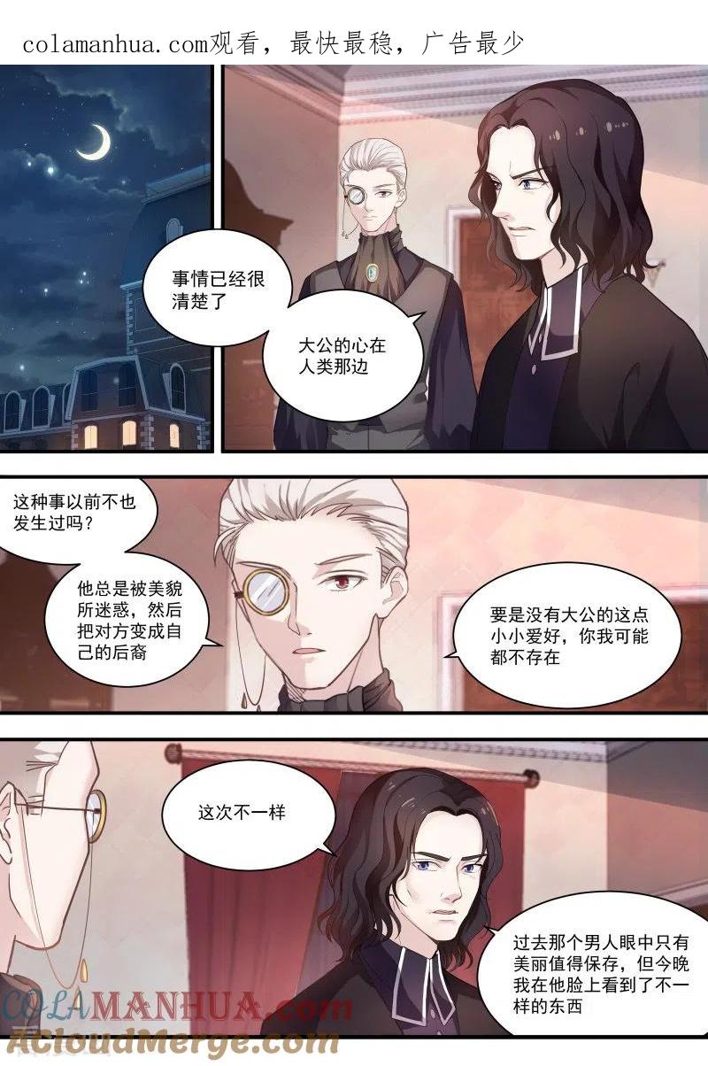 第261话第一个吸血鬼-女神制造系统-三福动漫（第1张）