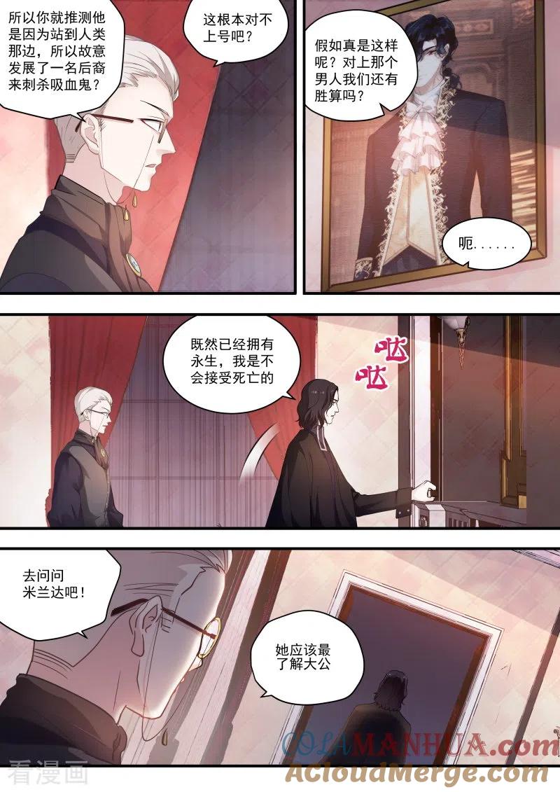 第261话第一个吸血鬼-女神制造系统-三福动漫（第2张）