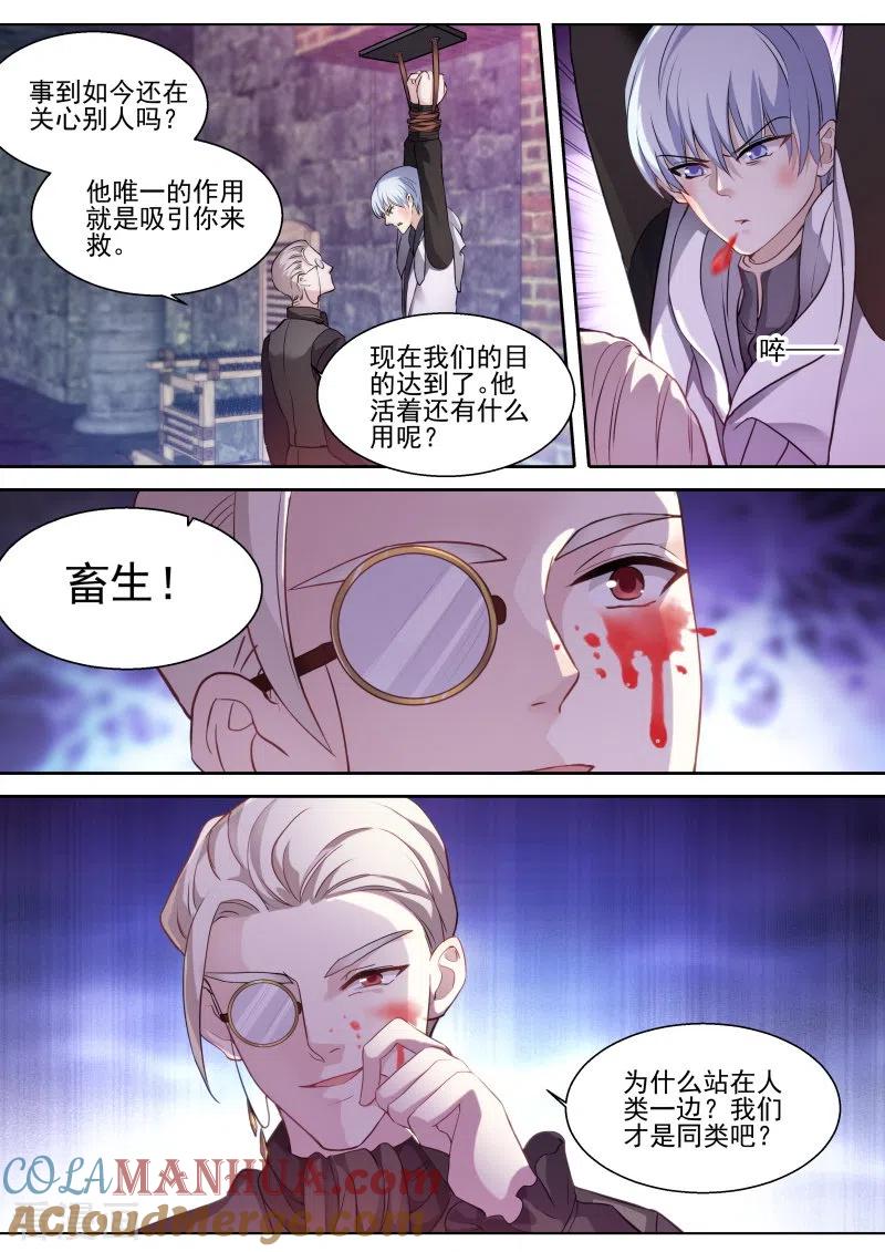 第262话吸血狂欢节-女神制造系统-三福动漫（第2张）