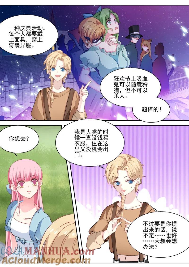 第262话吸血狂欢节-女神制造系统-三福动漫（第8张）