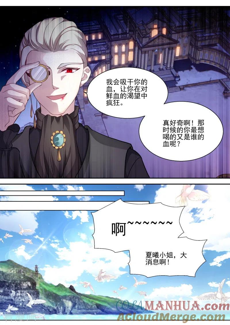 第262话吸血狂欢节-女神制造系统-三福动漫（第6张）