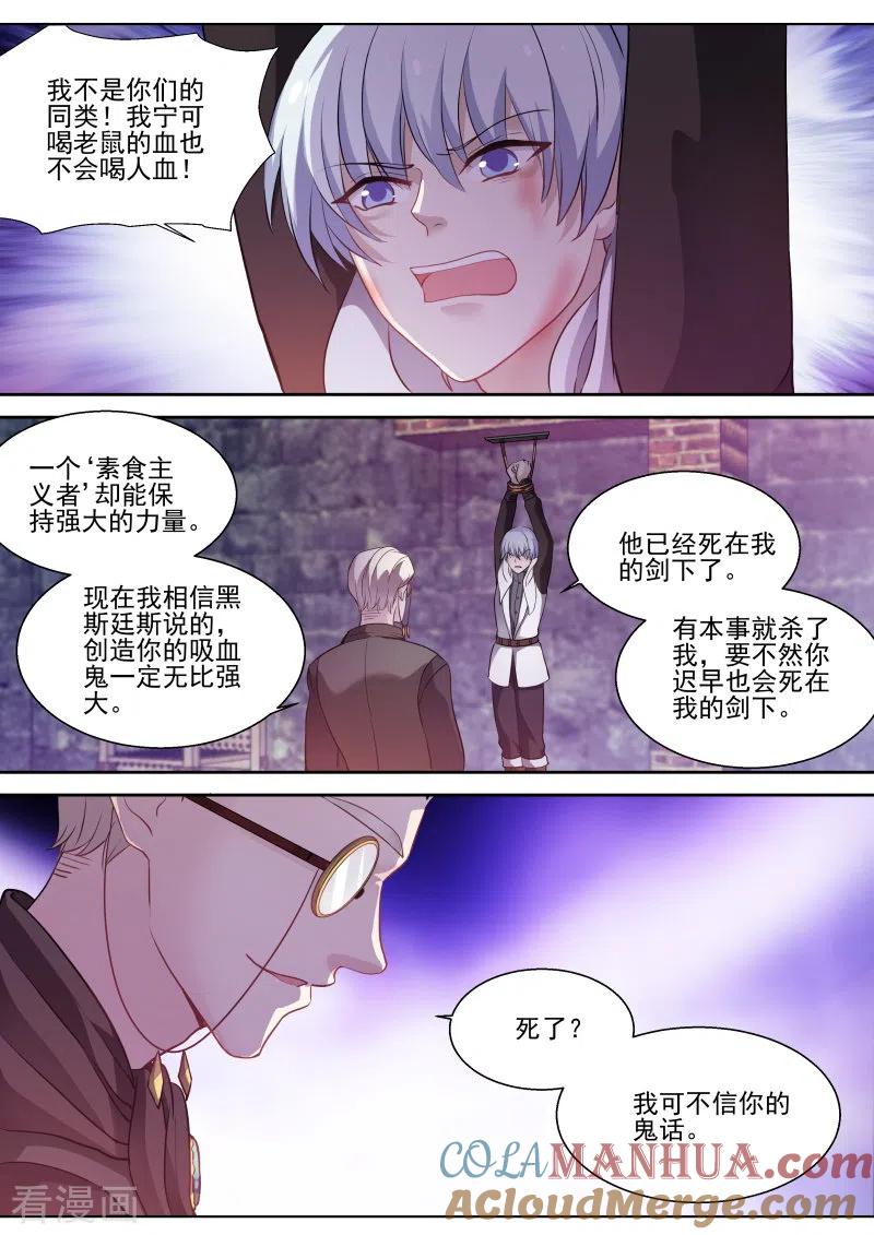 第262话吸血狂欢节-女神制造系统-三福动漫（第3张）